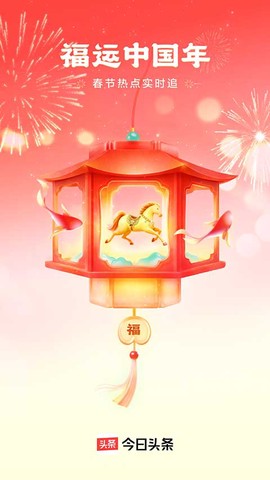 今日头条截图1