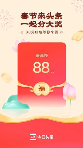 今日头条截图2