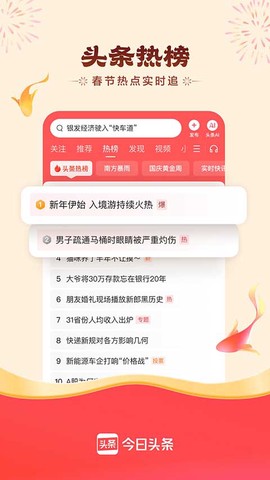 今日头条截图3