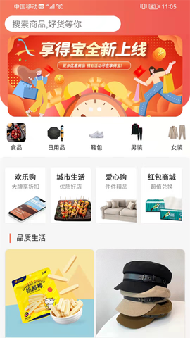 享得宝截图1