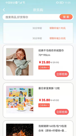 享得宝截图2