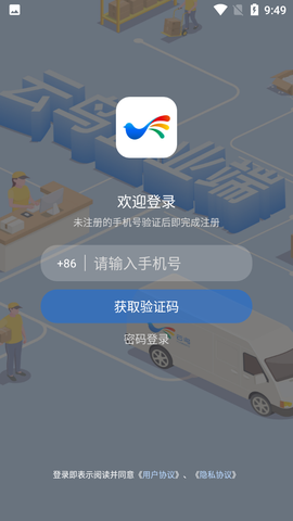 云鸟企业端截图2