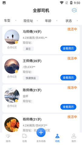 云鸟企业端截图3