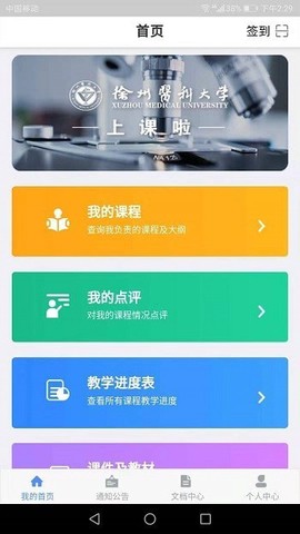 上课啦图2