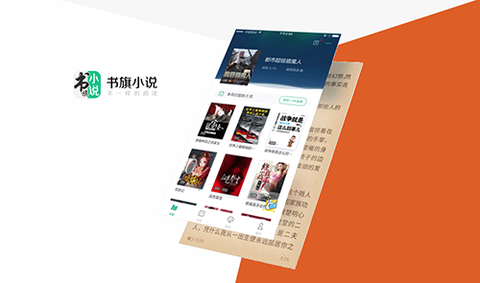 书旗小说网安卓版截图1