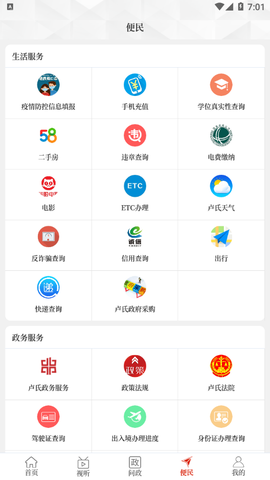 云上卢氏截图2