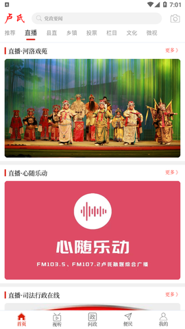 云上卢氏截图3