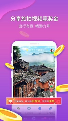 九洲同播截图3