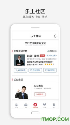 乐土社区截图1