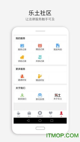 乐土社区截图2