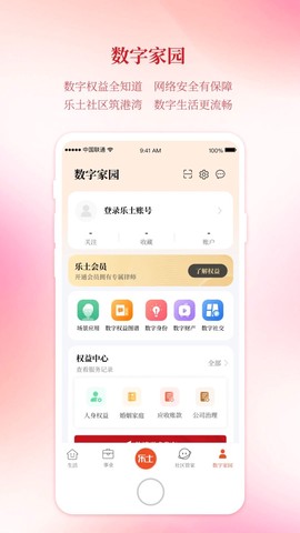 乐土社区截图3
