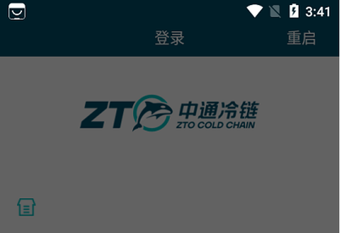 中通冷链截图3