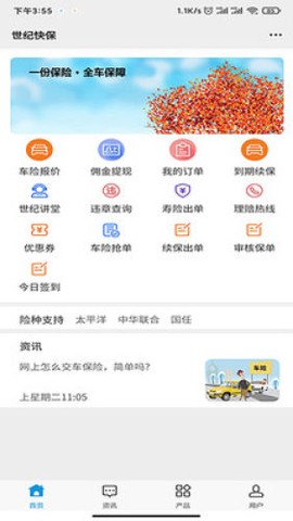 世纪快保截图1