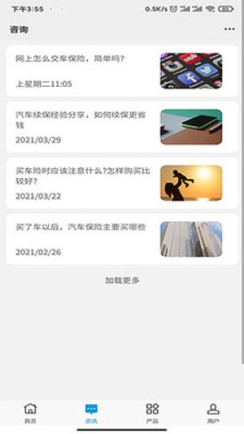 世纪快保截图3
