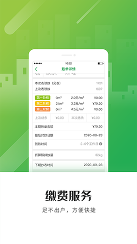 上海燃气截图2
