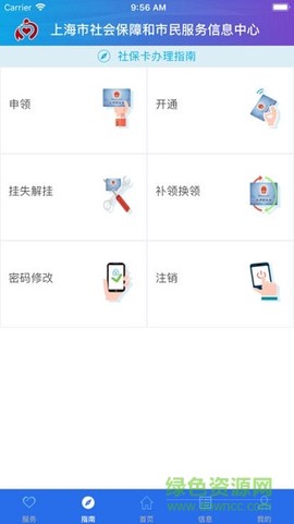 上海社保卡截图1