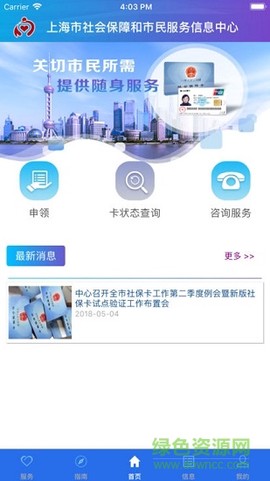 上海社保卡截图2