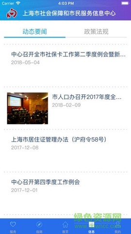上海社保卡截图3