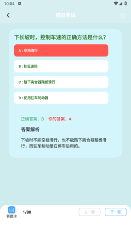 七八试驾宝典截图2