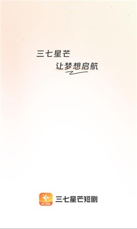 三七星芒短剧[图1]