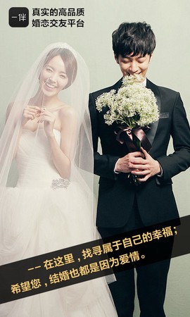 一伴婚恋相亲[图1]