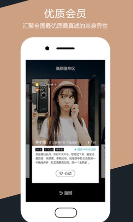 一伴婚恋相亲截图1