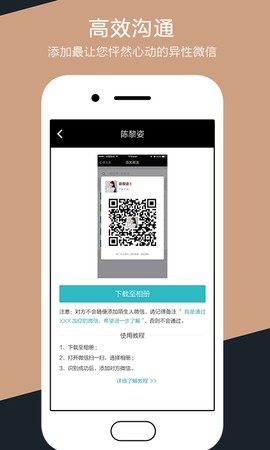 一伴婚恋相亲截图3