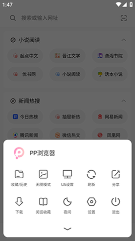 pp浏览器[图1]