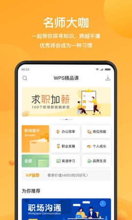 WPS精品课[图1]