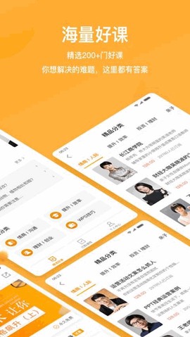 WPS精品课截图1