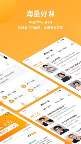 WPS精品课截图3