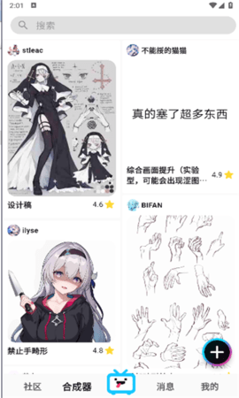 REME合成器截图2