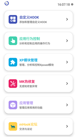 mHook管理器[图4]