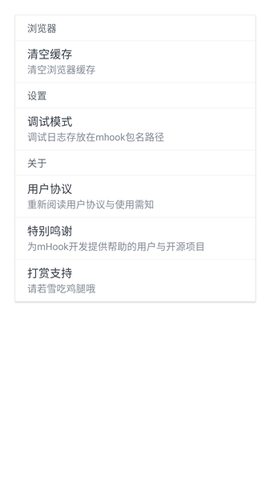mHook管理器[图5]