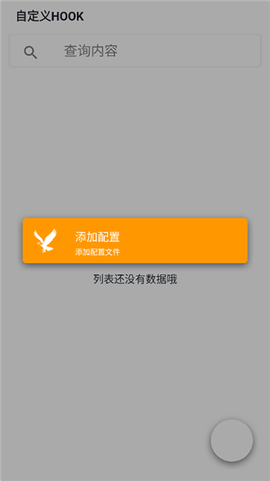 mHook管理器截图1