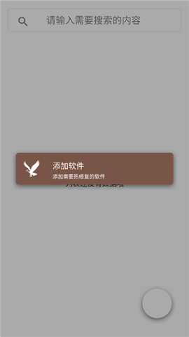 mHook管理器截图2