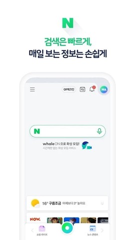 naverapp下载截图1