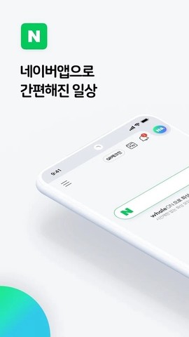 naverapp下载截图3