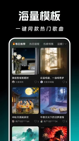 AI写歌一键成曲截图1