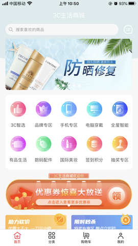 3C生活商城截图2