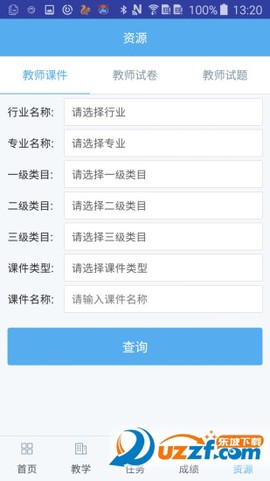 锐学堂教师端截图3