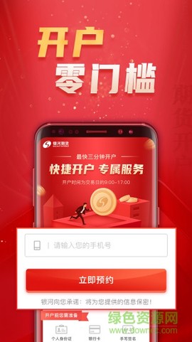 银河期货开户交易截图1