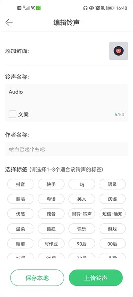 铃声多多免费版[图8]