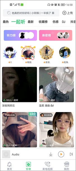 铃声多多免费版[图10]