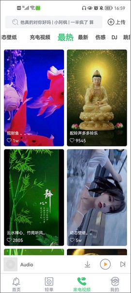 铃声多多免费版[图11]