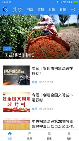 银川发布截图1