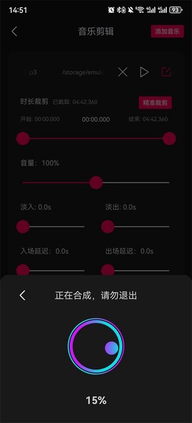 铃声剪辑[图3]