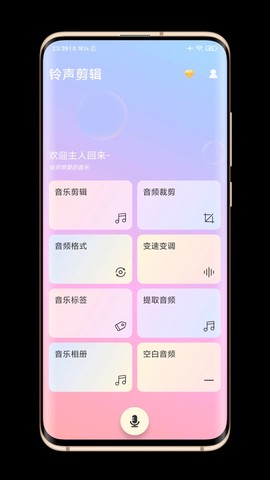 铃声剪辑截图3