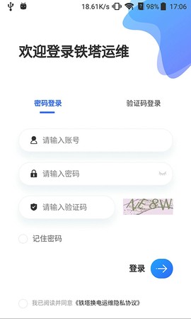 铁塔换电运维截图2