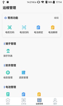 铁塔换电运维截图3